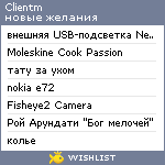 My Wishlist - clientm