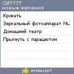 My Wishlist - cliff777