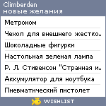 My Wishlist - climberden