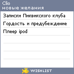 My Wishlist - clio