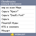 My Wishlist - clionelimacina