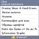 My Wishlist - clmn