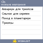 My Wishlist - cln