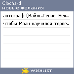 My Wishlist - clochard