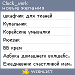 My Wishlist - clock_work