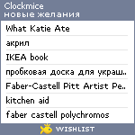 My Wishlist - clockmice