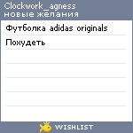 My Wishlist - clockwork_agness