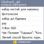 My Wishlist - clockwork_girl