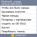 My Wishlist - clockwork_orange