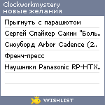 My Wishlist - clockworkmystery