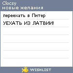 My Wishlist - clocsy