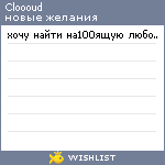 My Wishlist - cloooud