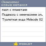 My Wishlist - closecosmos