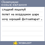 My Wishlist - closemyeyes