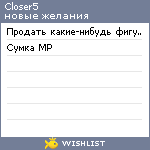 My Wishlist - closer5