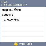 My Wishlist - clot