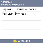 My Wishlist - cloud63