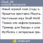 My Wishlist - cloud_86