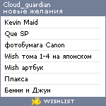 My Wishlist - cloud_guardian