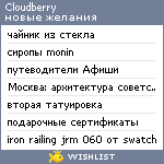 My Wishlist - cloudberry