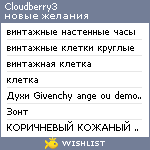 My Wishlist - cloudberry3