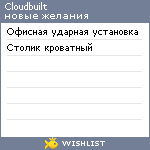 My Wishlist - cloudbuilt