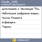 My Wishlist - cloude_2150