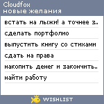 My Wishlist - cloudfox