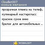 My Wishlist - cloudlet007