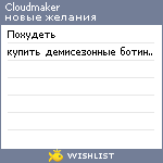 My Wishlist - cloudmaker