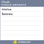 My Wishlist - clouds