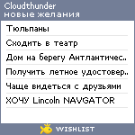 My Wishlist - cloudthunder