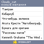 My Wishlist - cloudy_cat