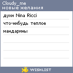 My Wishlist - cloudy_me