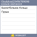 My Wishlist - cloudykse123456789098