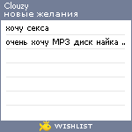 My Wishlist - clouzy