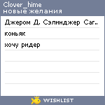 My Wishlist - clover_hime