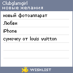 My Wishlist - clubglamgirl