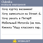 My Wishlist - clubniika