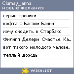 My Wishlist - clumsy_anna