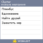 My Wishlist - cluster