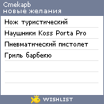 My Wishlist - cmekapb