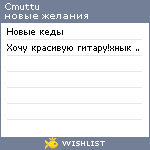 My Wishlist - cmuttu