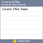 My Wishlist - cnceramicfiber