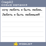 My Wishlist - cnegok2