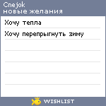 My Wishlist - cnejok