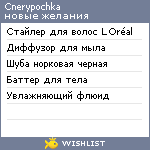 My Wishlist - cnerypochka