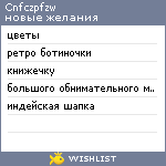 My Wishlist - cnfczpfzw