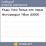 My Wishlist - cnfhjcnf