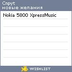 My Wishlist - cnpyt